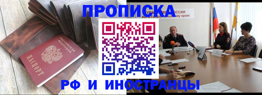 прописка для военкомата в Сахалинской области